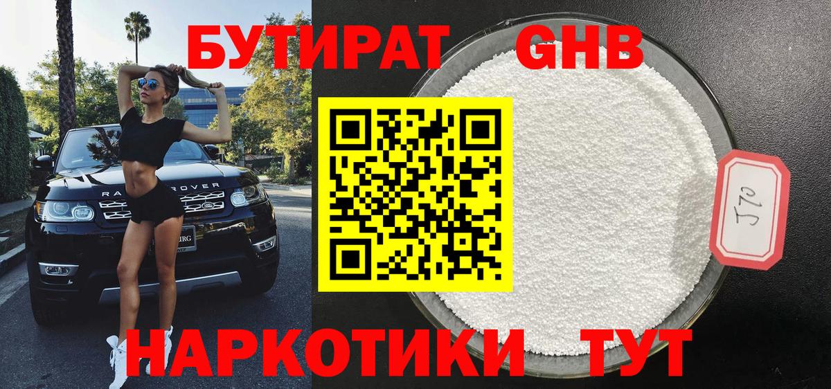 БУТИРАТ вода Менделеевск