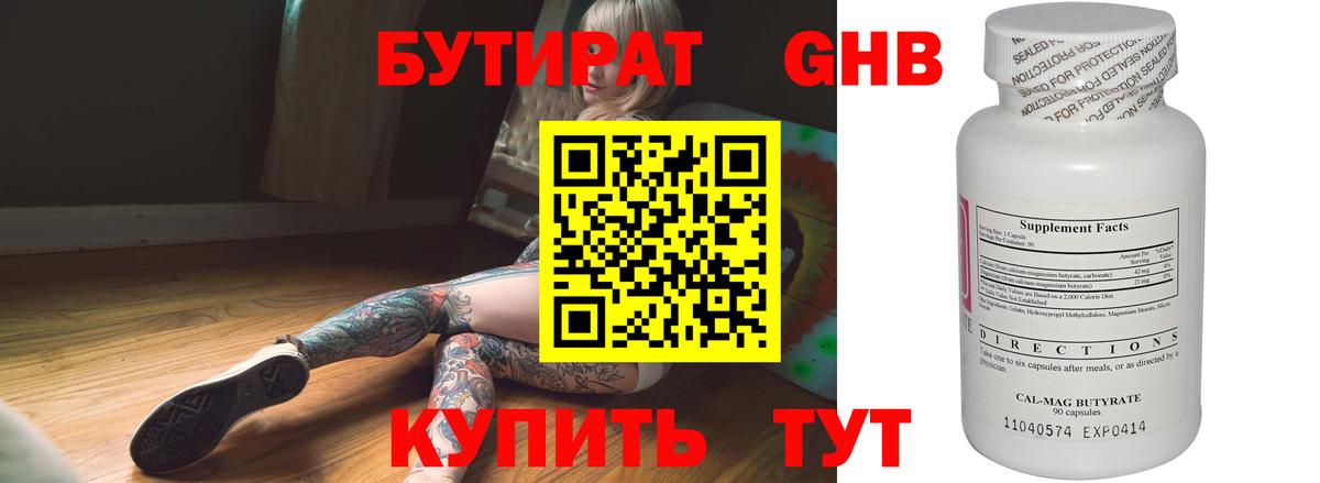 БУТИРАТ BDO 33%  Бутират  Менделеевск  Вход с VPN 