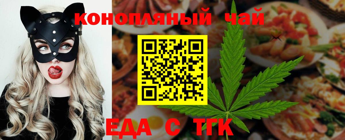 Менделеевск  Еда ТГК конопля  Вход с VPN 