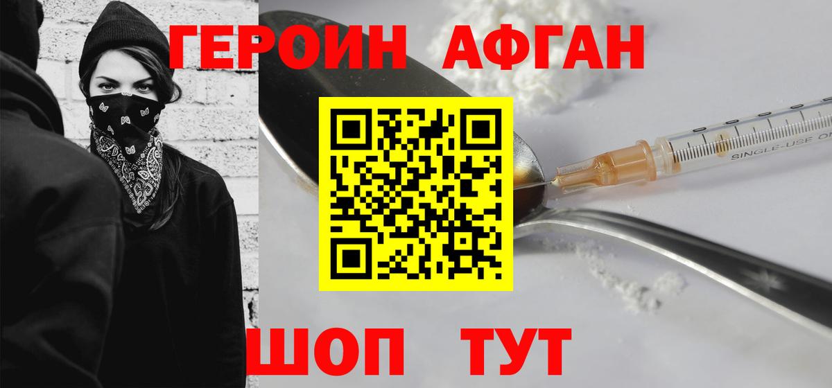ГЕРОИН хмурый Менделеевск