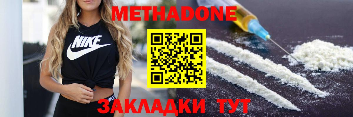 МЕТАДОН methadone  Вход с VPN  Менделеевск 