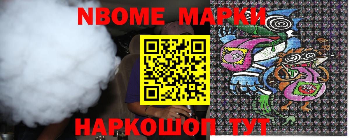 Наркотические марки 1500мкг Менделеевск